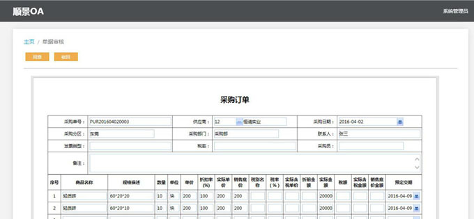 实施ERP星空网官方站入口-星空online(中国)
的六大好处