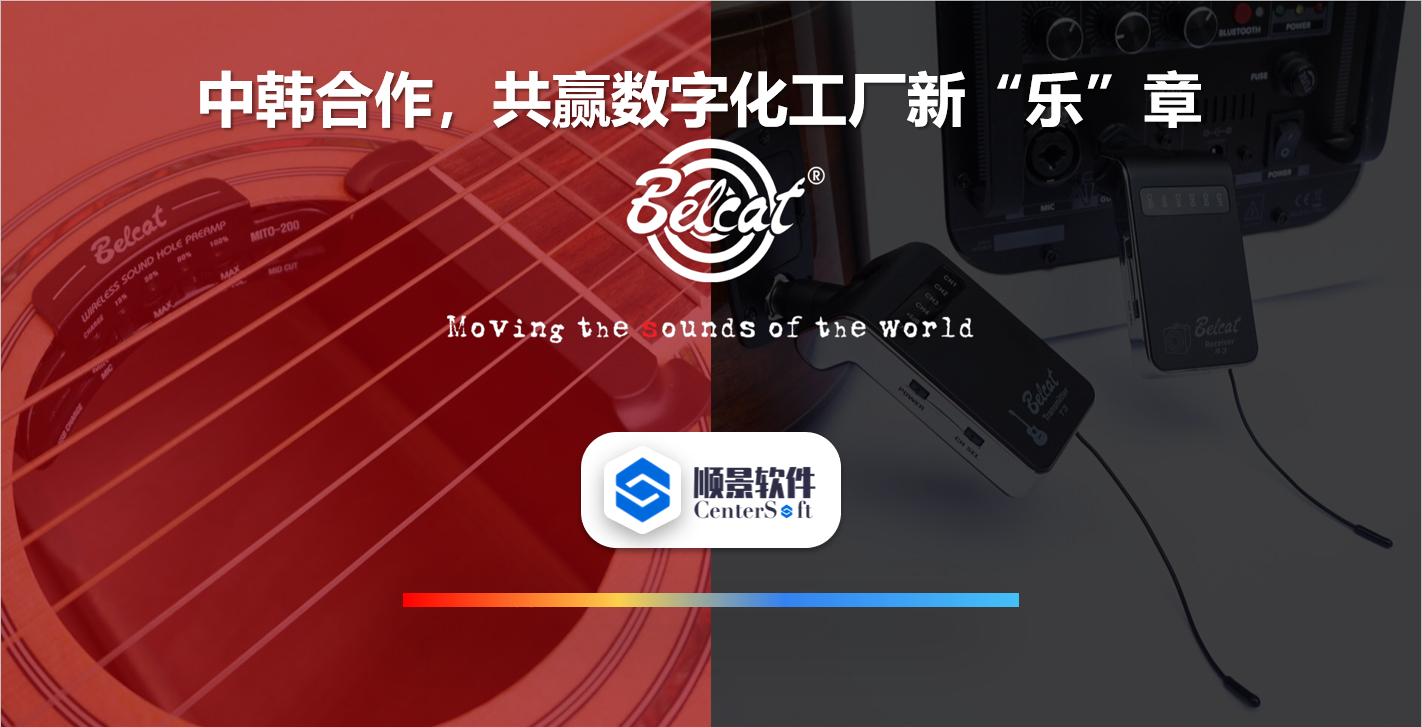 中韩联合，倍铃乐器携手星空网官方站入口-星空online(中国)软件，共赢数字化新乐章