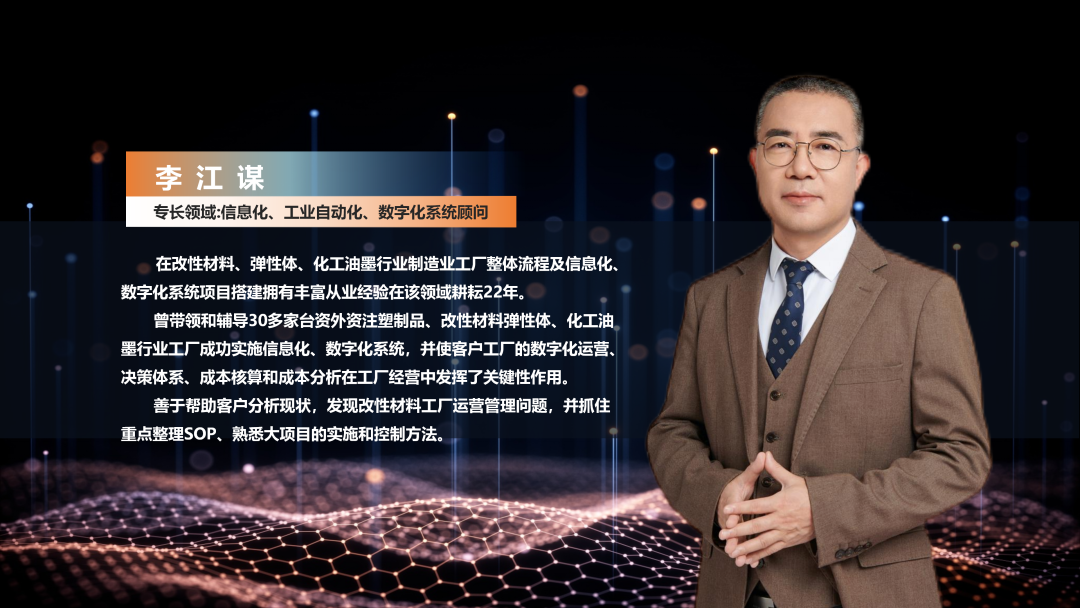 数字化工厂方案服务商星空网官方站入口-星空online(中国)软件李江谋
