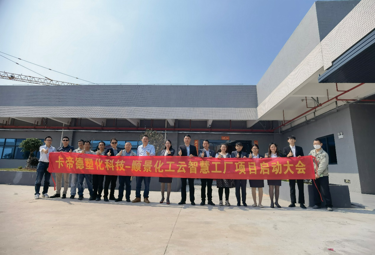 卡帝德塑化集团携手星空网官方站入口-星空online(中国)软件科技开启企业数字化升级之旅 卡帝德塑化集团携手星空网官方站入口-星空online(中国)软件科技开启企业数字化升级之旅