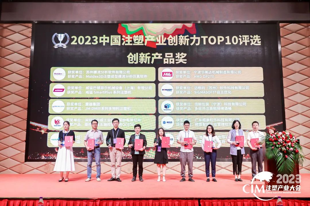 数智赋能 创新践行丨星空网官方站入口-星空online(中国)软件荣获中国注塑产业“产品创新奖”