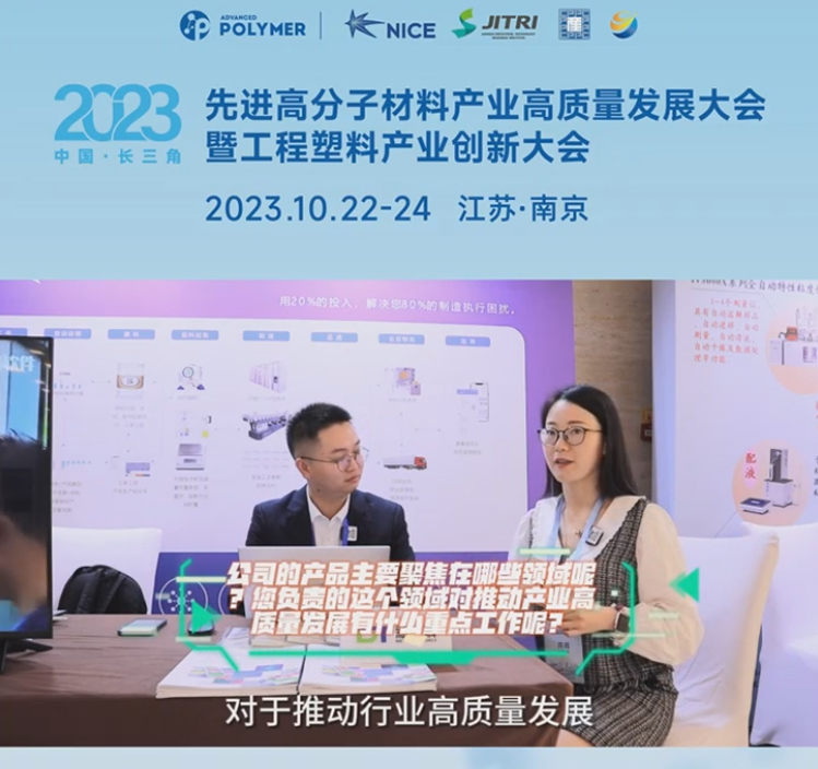 星空网官方站入口-星空online(中国)软件——2023先进高分子材料产业高质量发展大会暨工程塑料产业创新大会